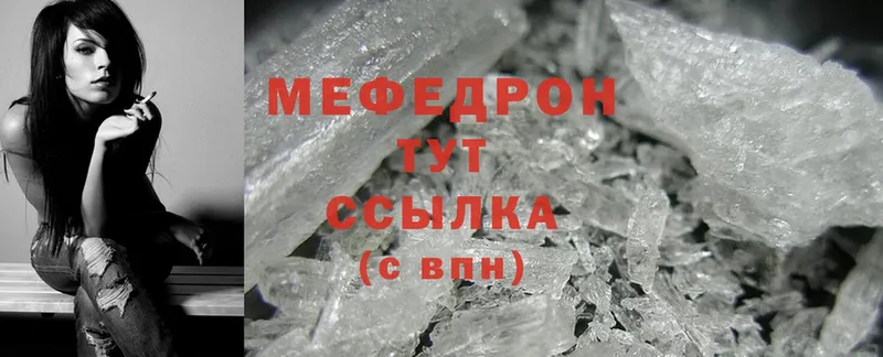 МЕФ mephedrone  Камызяк 